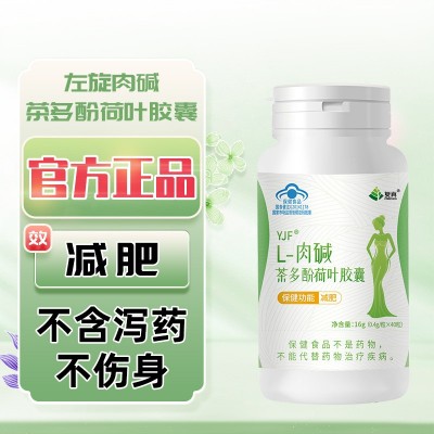 减肥产品胶囊片蓝帽保健食品左旋肉碱茶多酚荷叶胶囊减肥厂家批发