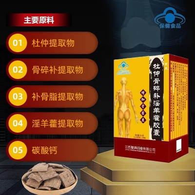 现货批发复真牌杜仲骨碎补淫羊藿胶囊 中老年人增加骨密度保健品图3