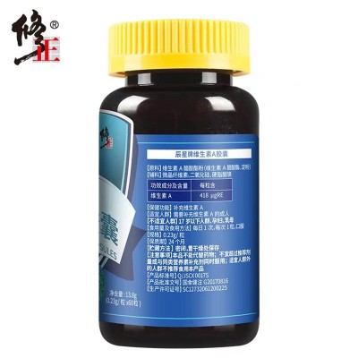 修正辰星牌维生素A胶囊呵护双眼 13.8g（0.23g/片*60片）图4