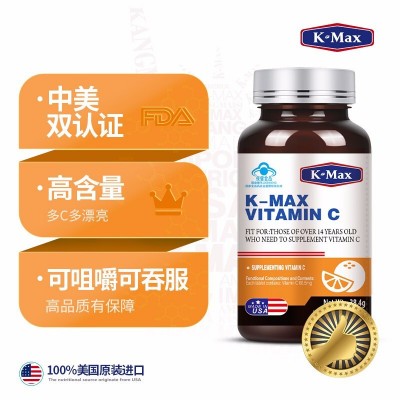 kmax康麦斯维生素C60片正品保证保健品VC 咀嚼片含片维他命c无糖图3