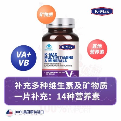 K-Max/康麦斯多种维生素及矿物质片 正品保证保健品男士多维图2