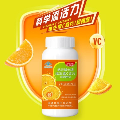药业厂家 健字号保健食品 航天博士牌维生素C含片 0.6g/片×60图4