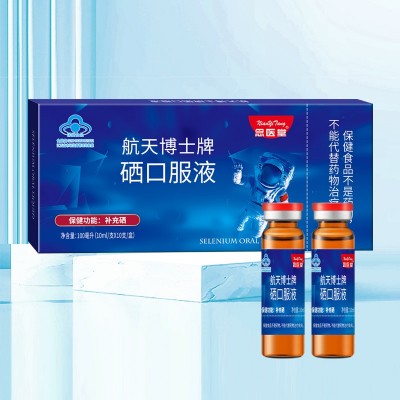 药业厂家 健字号保健食品 航天博士牌 硒口服液 10ml×10支