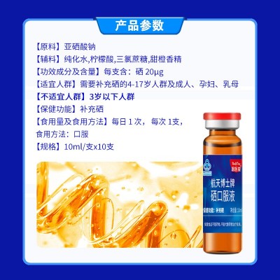 药业厂家 健字号保健食品 航天博士牌 硒口服液 10ml×10支图3