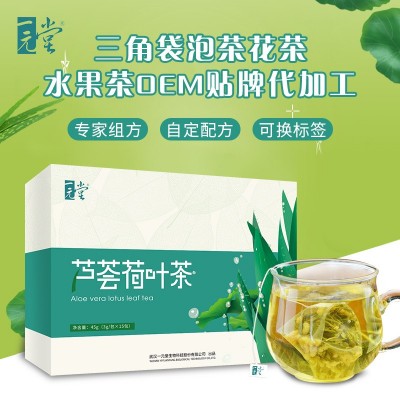 芦荟荷叶茶 三角茶包袋泡茶 手撕包贴牌定制