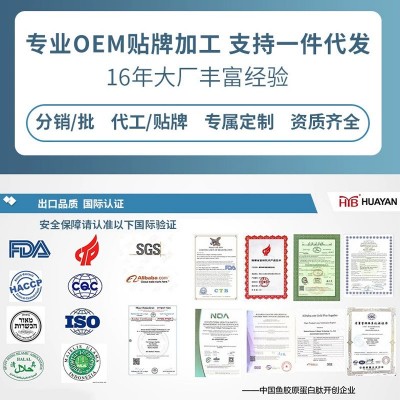 水光三型胶原蛋白代工OEM 胶原蛋白肽口服液固体饮料贴牌源头工厂图3