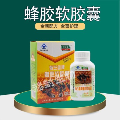 【一件代发】海兰鑫牌蜂胶软胶囊 100粒 每100g含总黄酮8.61g