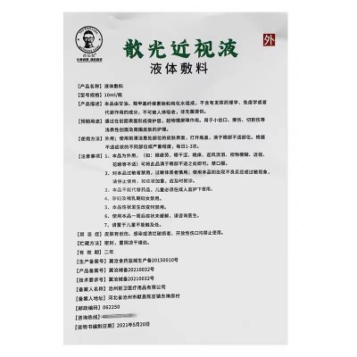 批发眼药水 散光近视液 药仙郎 缓解眼部干涩眼疲劳10ml 量大议价图4