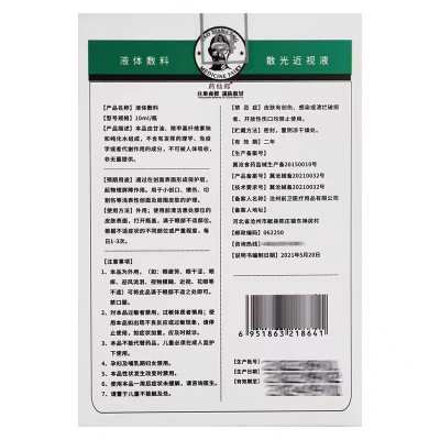 批发眼药水 散光近视液 药仙郎 缓解眼部干涩眼疲劳10ml 量大议价图5