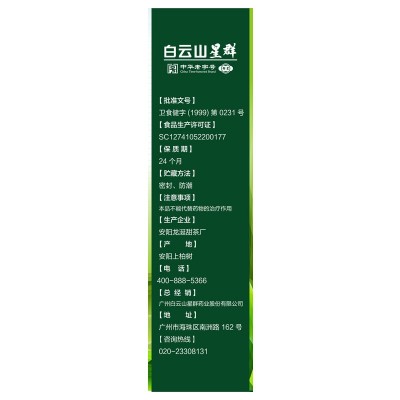【一件代发】白云山星群 龙涎降压茶 30袋图2