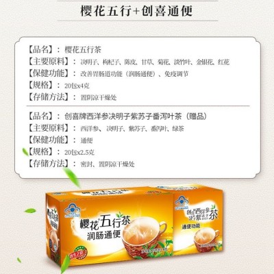 【一件代发】三叶樱花五行茶创喜牌西洋参决明子紫苏子番泻叶茶图4