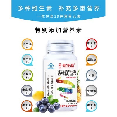敬修堂纽之堡牌维生素矿物质多种男士多维营养食品源头批发图3