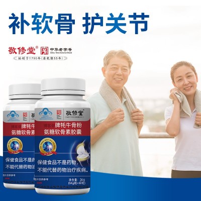 敬修堂博客健牌牦牛骨粉氨糖软骨素胶囊成人中老年保护营养品批发图2
