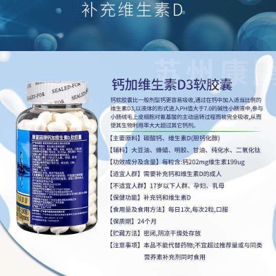 康富丽钙加维生素D3软胶囊200粒成人复合钙片中老年无糖液体钙图4
