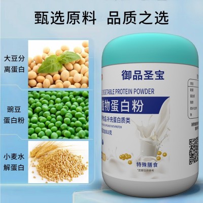 双植物蛋白粉oem定制特膳运动营养食品乳清蛋白粉代发植物 蛋白粉图3