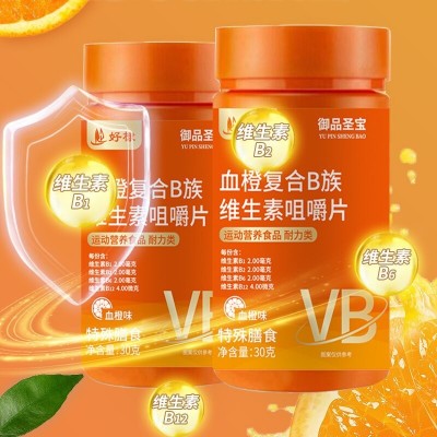 血橙B族维生素咀嚼片复合维生素片特膳维c维生素b族维生素c图2