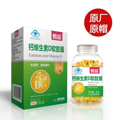 鹤益牌钙维生素D软胶囊 90粒 营养补充钙 原厂原帽 保健品图2
