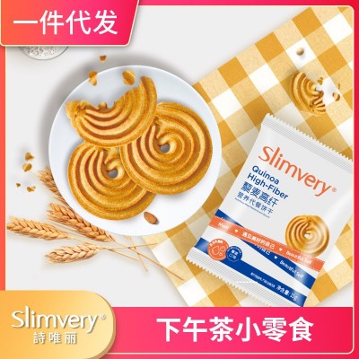 Slimvery藜麦高纤代餐饼干白芸豆曲奇粗粮饼健身职场白领