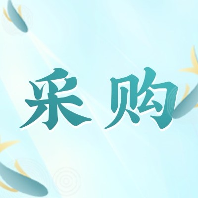 招募茶叶供应商
