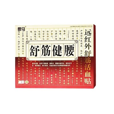 悍马远红外舒筋活血贴 舒筋健腰贴 8贴装一件代发图5
