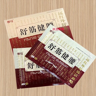 悍马远红外舒筋活血贴 舒筋健腰贴 8贴装一件代发图3