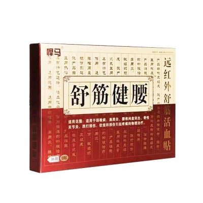 悍马远红外舒筋活血贴 舒筋健腰贴 8贴装一件代发图2