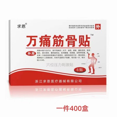 批发万痛筋骨贴穴位压力刺激贴10贴/5袋膏药贴图4