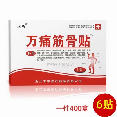 批发万痛筋骨贴穴位压力刺激贴6贴黑膏药贴图3