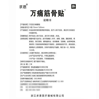 批发万痛筋骨贴穴位压力刺激贴6贴黑膏药贴图2