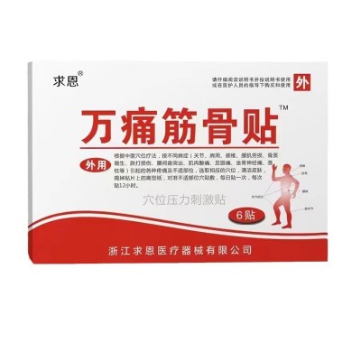 批发万痛筋骨贴穴位压力刺激贴6贴黑膏药贴图4