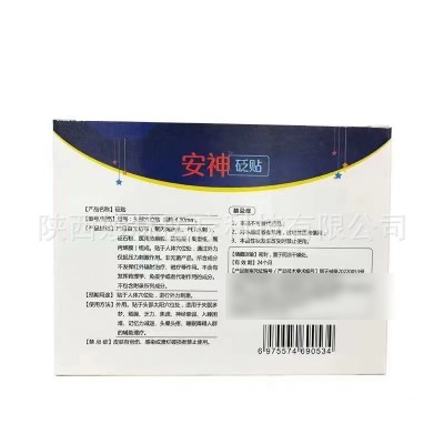 陕西鸿润堂安神贴失眠贴医用冷敷贴睡眠贴 10贴/盒图5