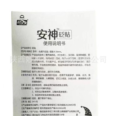 陕西鸿润堂安神贴失眠贴医用冷敷贴睡眠贴 10贴/盒图4