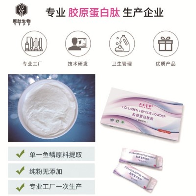 海南原肽纯胶原蛋白肽粉 厂家定制配方胶原蛋白产品 鱼胶原蛋白肽图5
