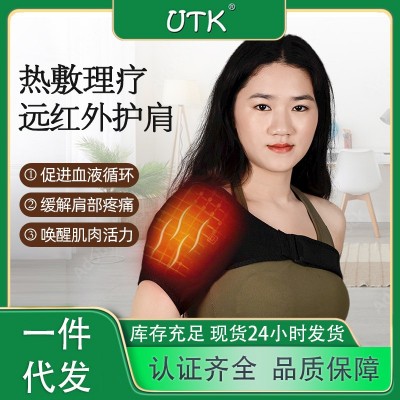USB电热护肩肩周炎热敷理疗三档调温加热护肩护膝艾炙热敷护具
