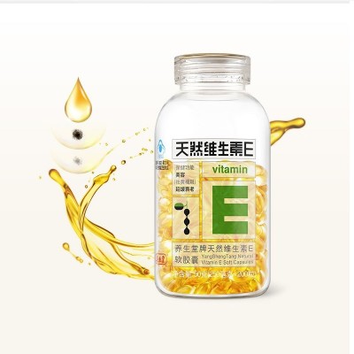 正品养生I堂维生素E软胶囊200粒/盒新批号支持一件代发现货供应图4