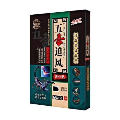 九督堂五毒追风透骨贴黑膏药贴远红外关节疼痛贴厂家直销代发图5