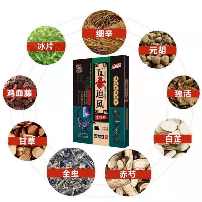 九督堂五毒追风透骨贴黑膏药贴远红外关节疼痛贴厂家直销代发图4
