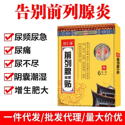 清仁康前列腺贴膏药贴男性前列腺尿频急尿痛穴位OE M厂家直销图3