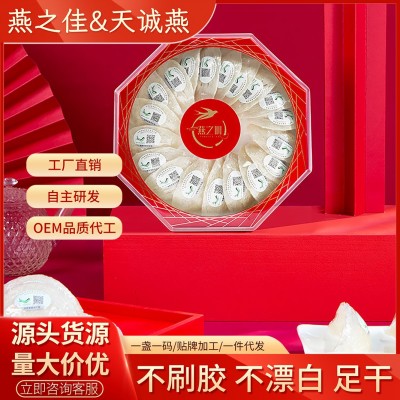 马来进口溯源码燕窝滋补品伴手礼盒批发密盏孕妇一盏一码足干燕盏图1