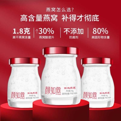 颜如燕鲜炖燕窝月子餐孕妇小瓶鲜炖燕窝传统滋补品礼盒包装营养品图2