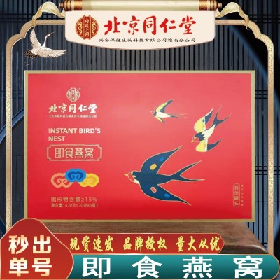 北京同仁堂即食燕窝 内廷上用鲜炖滋补即食燕窝420克/盒无痕代发图1