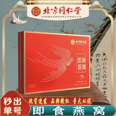 北京同仁堂即食燕窝 内廷上用印尼滋补养生即食燕窝420克无痕代发图1