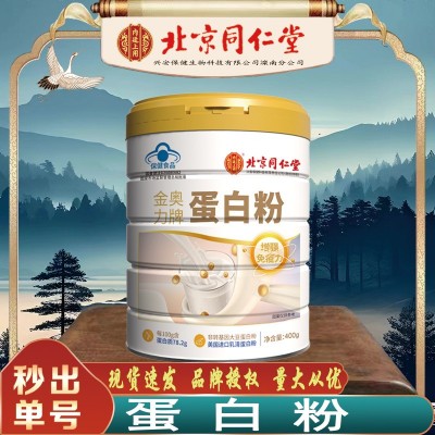 北京同仁堂蛋白粉 增强免疫力营养补充蛋白粉4000g/桶无痕代发