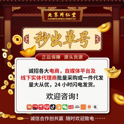 北京同仁堂阿胶固元糕 内廷上用及时阿胶固元糕510g/盒无痕代发图2