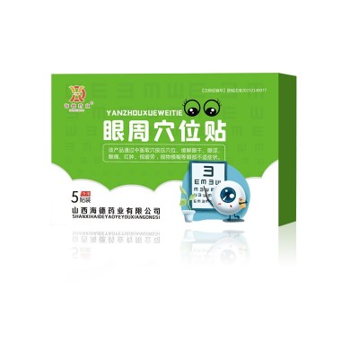 海德药业 眼周护眼贴缓解眼干眼涩眼疲劳敷贴护眼贴电商厂家代发图3