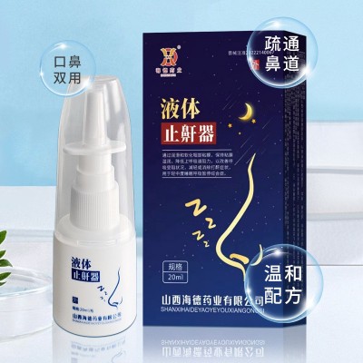 海德药业液体止鼾器厂家货源一手批发支持代加工打呼噜止鼾图3