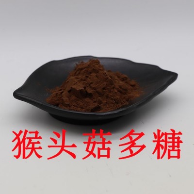 猴头菇多糖50%现货猴头菌菇提取物欢迎选购猴头菇菌多糖图3