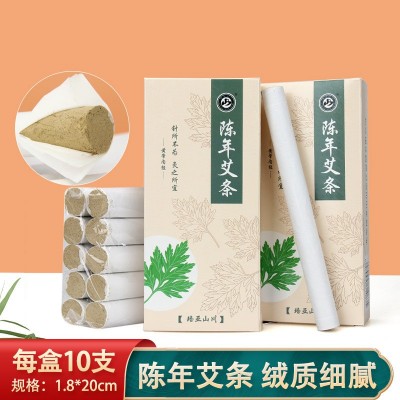 陈年艾条艾条随身家用陈艾熏盒熏家用艾灸条艾绒艾草条10支/盒