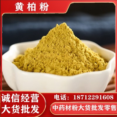 中药材批发黄柏粉 散装川黄柏木皮500克起 黄柏粉量大从优大黄粉图4
