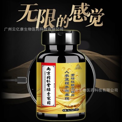人参黄精鹿鞭牛鞭羊鞭玛咖枸杞牡蛎三鞭片男用滋补调理保健60粒图5